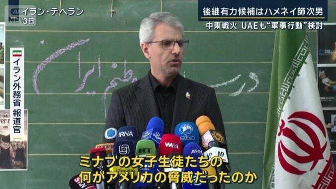 イラン外務省報道官