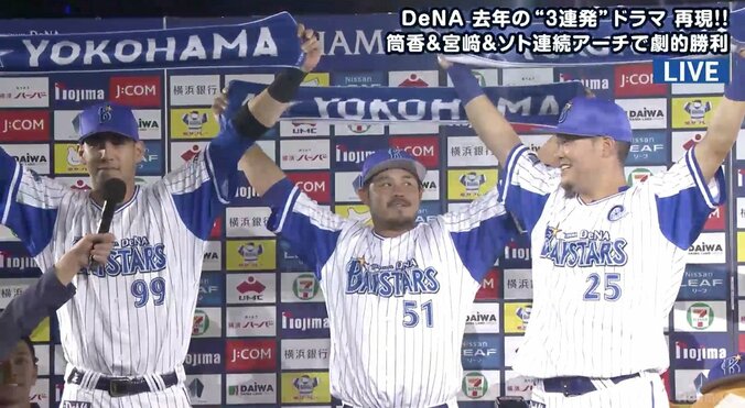 横浜DeNA、広島に終盤の3連発で劇的勝利！　逆転満塁弾の筒香「先発の東が粘っていたので、絶対に逆転するつもりだった」 1枚目