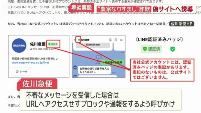 佐川急便が呼びかけ