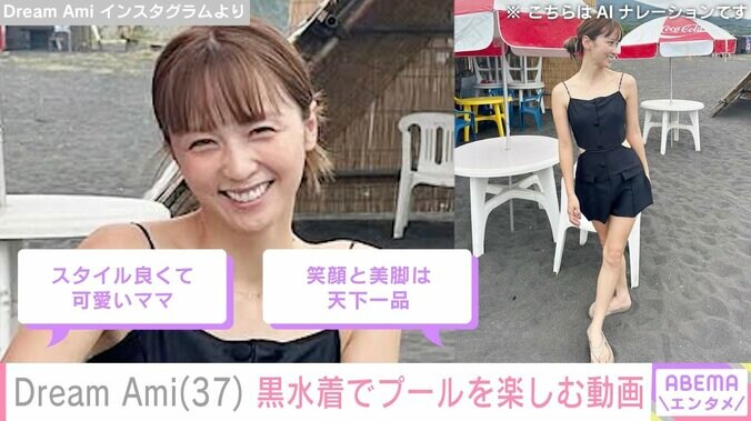 Dream Ami Instagramより