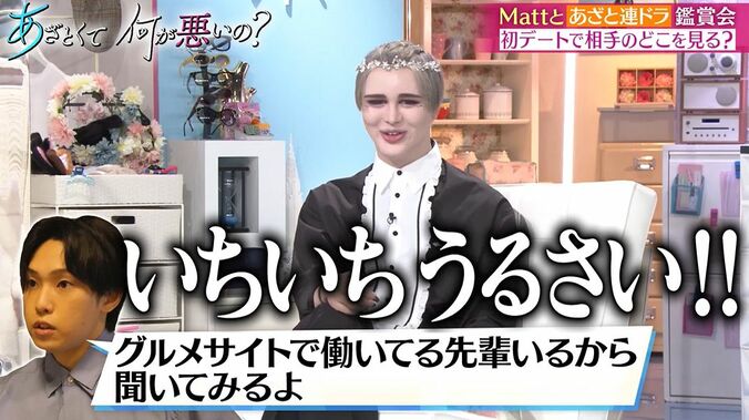 イケメン男子のパーフェクトデートに田中みな実「田舎者マウントしてる」Matt「いちいちうるさい」 3枚目