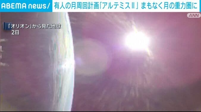 「オリオン」から見た地球