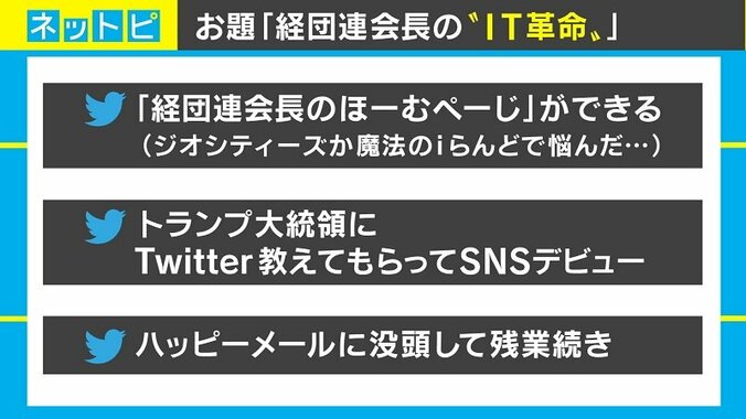 経団連会長「PC初導入」記事が話題に “IT革命”を揶揄する大喜利も 2枚目