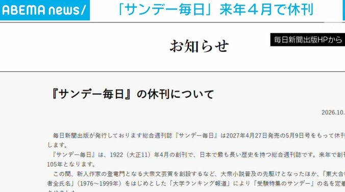 毎日新聞出版HPより