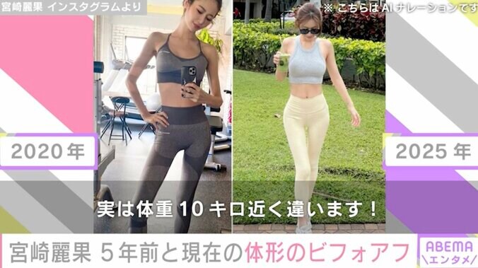 【写真・画像】産後6カ月のビキニ姿が話題・宮崎麗果(37) 「体重10キロ近く違います」5年前と現在の体形ビフォーアフターを公開　2枚目