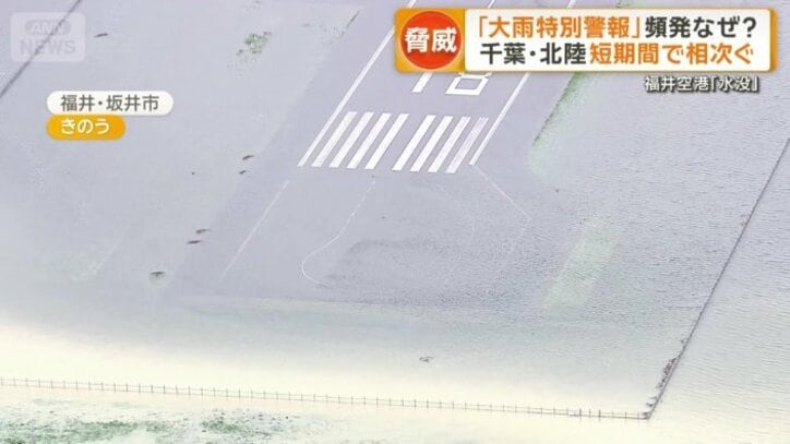 空港も水没