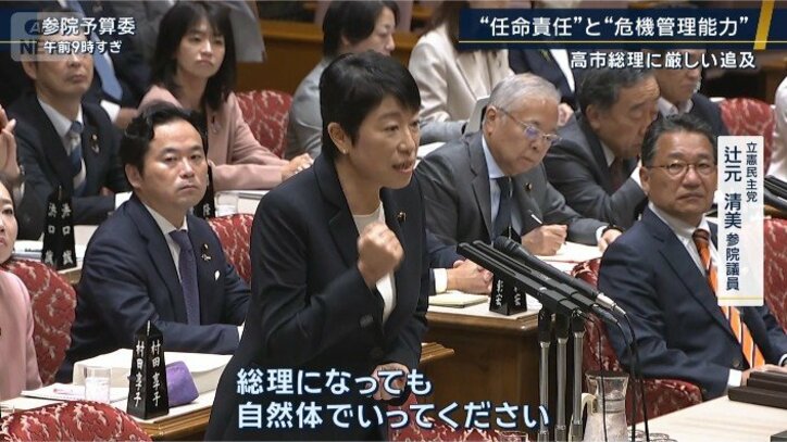 立憲民主党　辻元清美参院議員