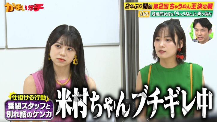 かまいたち山内が番組内で不倫？ 目の前での修羅場展開にアイドルがブチギレ