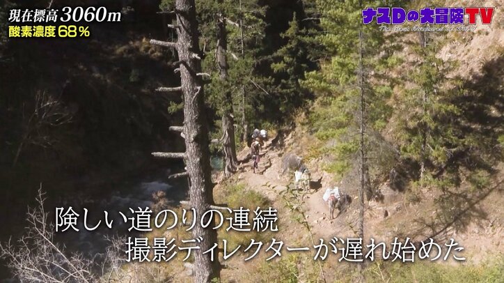 「幻の湖」を目指して…ナスD、死と隣り合わせのハードな旅路「よそ見したら終わり」