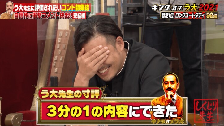 ハライチ澤部が"痛い風俗客"を熱演！オードリー若林らと披露したSPコントにまさかの評価