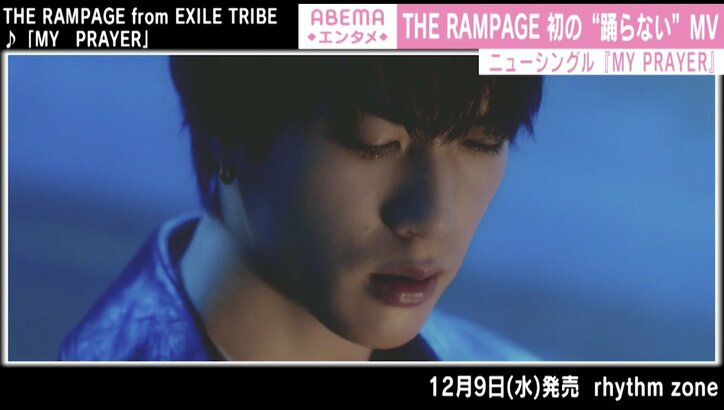 THE RAMPAGE、初の“踊らない”新曲『MY PRAYER』のMVを公開