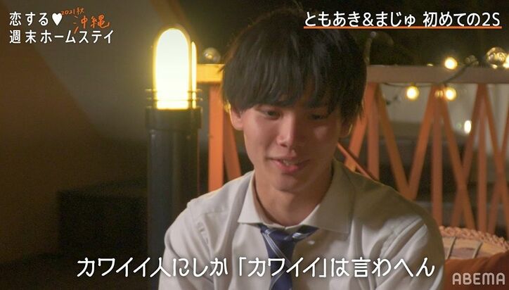 清楚系美女・まじゅに2人のイケメンがメロメロ!三角関係がヒートアップ『恋ステ2021秋 沖縄』第2話