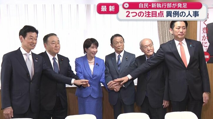 新執行部が発足した自民党