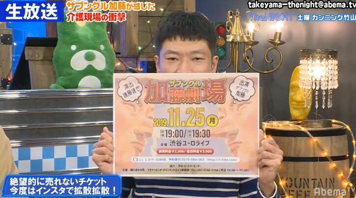 ザブングル加藤、謹慎で中止になった単独ライブに再リベンジするもチケットが売れず大ピンチ「3枚しか…」