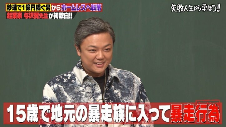 3日で高校中退するも早稲田に一発合格！ 与沢翼の圧倒的"戦略術"にスタジオ驚愕