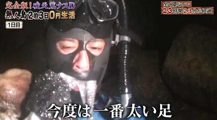 ナスDのワイルドすぎる“海中ランチ”に反響！  視聴者から「無呼吸おどり食い」「産地直食」の声