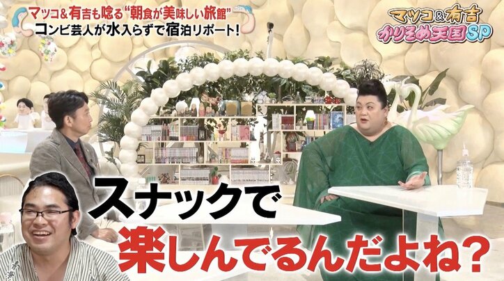 ロッチ中岡、ロケ中の“神対応”っぷりにマツコが驚き「ちょっと尊敬した」「“みんなで楽しみましょう！”って感じ」