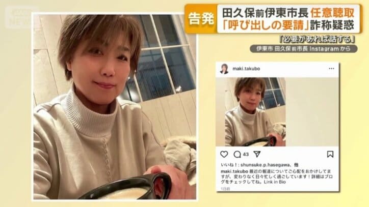 田久保前市長 Instagramから