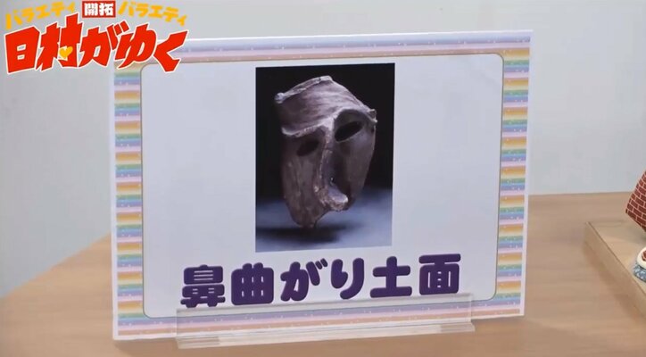 バナナマン日村、日本の奇祭を再現　「夫婦和合」の舞を披露