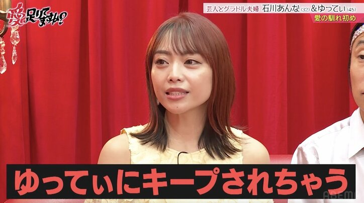 グラドル石川あんな、夫・ゆってぃの第一印象は「一発屋の人、まだいたんだ」