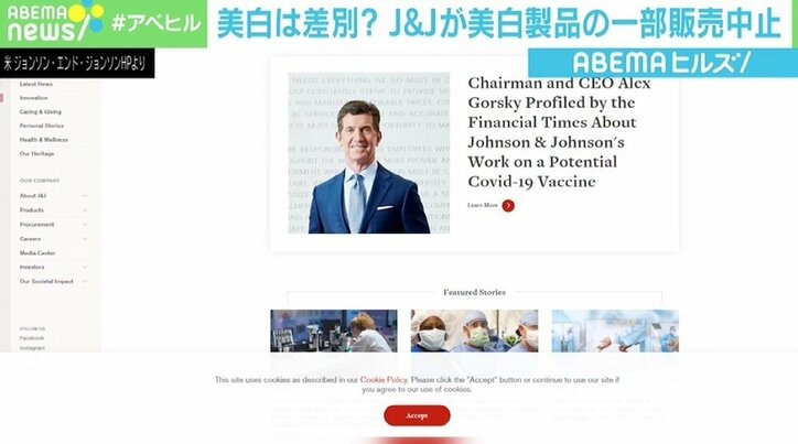 「美白」は差別？ J&Jの美白製品の一部販売中止に物議