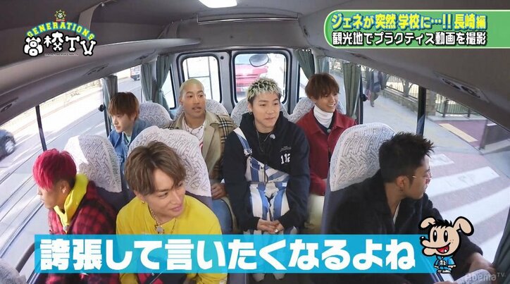 リーダー亜嵐、説得力がない…誇張するクセがある…とメンバーにイジられ「カメラ止めてください」と大慌て