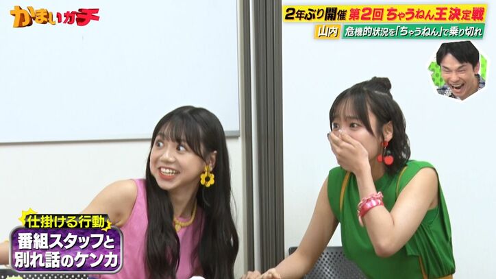 かまいたち山内が番組内で不倫？ 目の前での修羅場展開にアイドルがブチギレ