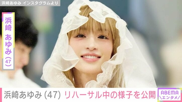 【写真・画像】浜崎あゆみ（47）、“9時間ノー休憩”リハーサル中の姿を公開「ナチュラルメイクのあゆ可愛すぎる」松浦勝人会長からの写真も披露　1枚目