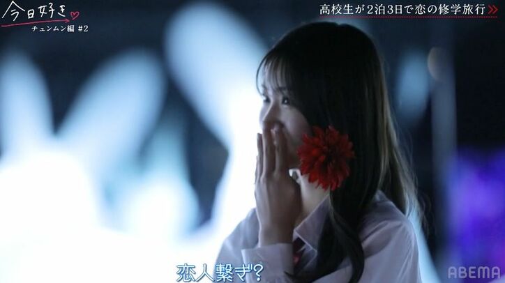 高2モテ女子、あざとテク炸裂で初日から好きな男子にハグされる展開に！「そこまでしてくれるの！」「韓国ドラマやん」スタジオ絶叫『今日好き』チュンムン編第2話