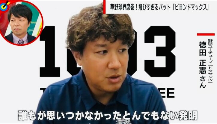 野球YouTube「トクサンTV」徳田正憲氏