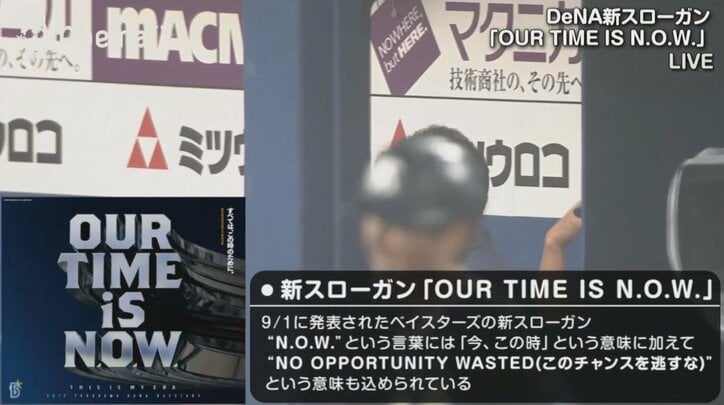 野球解説者・森本稀哲氏、横浜DeNAシーズン終盤の新スローガンに「珍しくておもしろい」