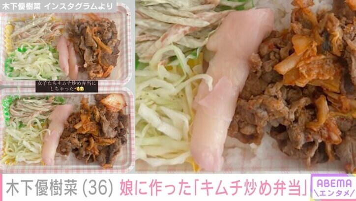 木下優樹菜さん(36)が作ったお弁当