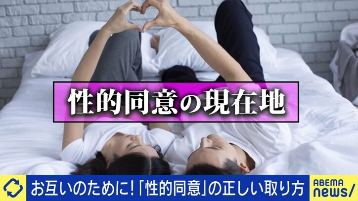 「うん…」ではNG「いいよ！」でOK“性的同意”どこまで理解してる？4原則と法律のギャップ、冤罪リスクも