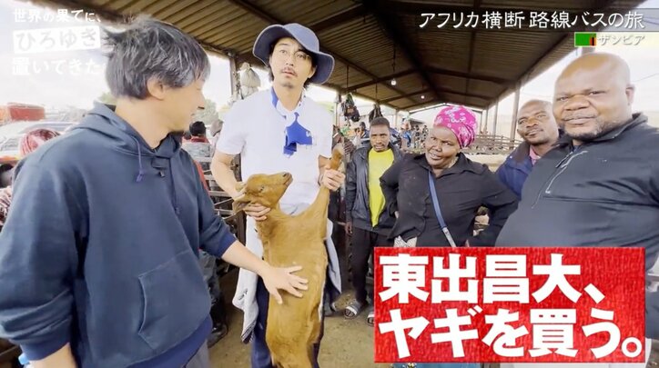 東出昌大、さばきたての肉をザンビアの現地民に振る舞う 3800円でヤギ一頭購入