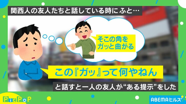 関西弁の「ガッ」の正体