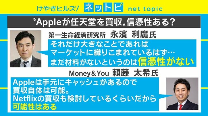 “アップルが任天堂を買収”の噂に信憑性は? 専門家2人が見解