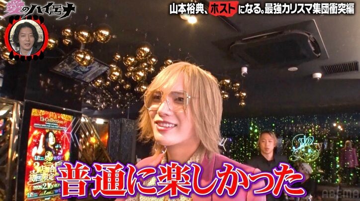 【写真・画像】「裕典さんが困ってたから」山本裕典の元ライバルホスト・玲＆本気湊の友情に感動「過去イチ熱い回」の声　1枚目