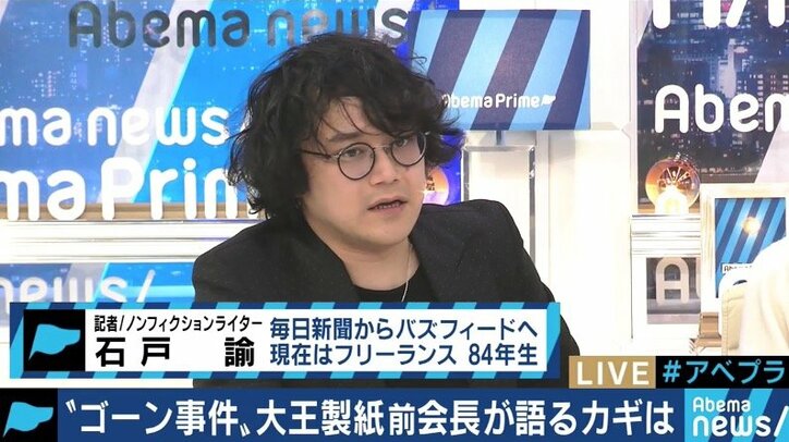 「大きな事件を手がけることが快感で自己満足」”特別背任罪を経験”大王製紙前会長がゴーン事件のカギを語る