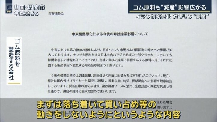 ゴム原料を製造する会社