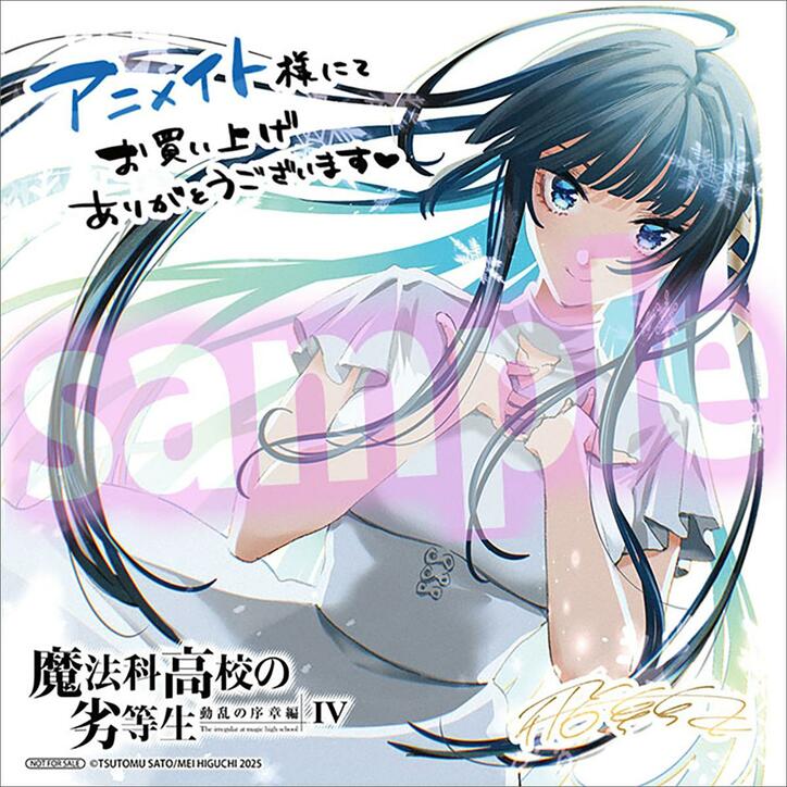 【写真・画像】『魔法科高校の劣等生』シリーズのコミックスが2冊同時発売!特典情報も公開 5枚目