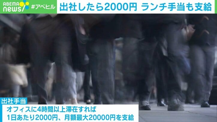 太っ腹すぎる!━━出社するだけで2000円 導入した会社はどうなった?