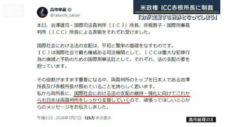 高市早苗総理大臣