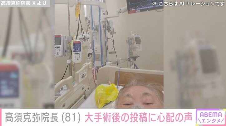 高須克弥院長 Xより