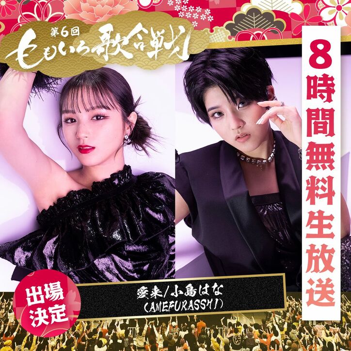 初出場のToshl「武道館で思いっきりROCK魂を炸裂させたい」ささきいさお、Da-iCE、東京ホテイソンら『第6回 ももいろ歌合戦』第2弾出場者発表