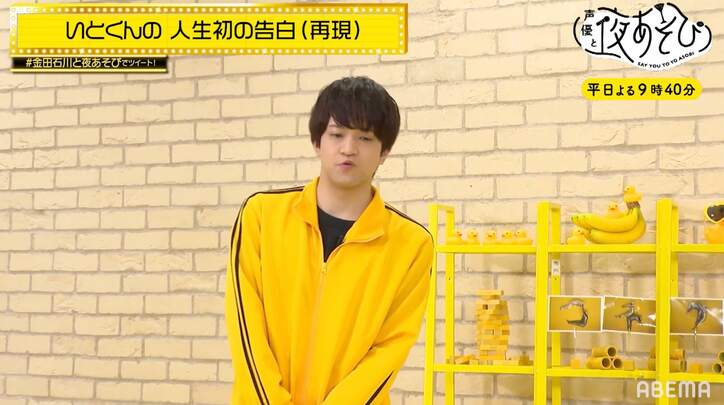 金田朋子のぶっ込み質問で石川界人を丸裸に!? 小学生時代のガチ告白を再現【声優と夜あそび】
