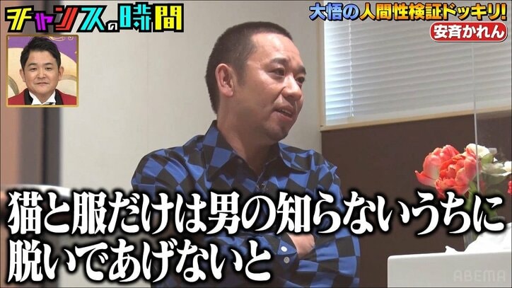 安斉かれん「好きな人はずーっといる」現在の恋愛事情を告白！ 相談受けた千鳥大悟「猫と服だけは…」と名言連発