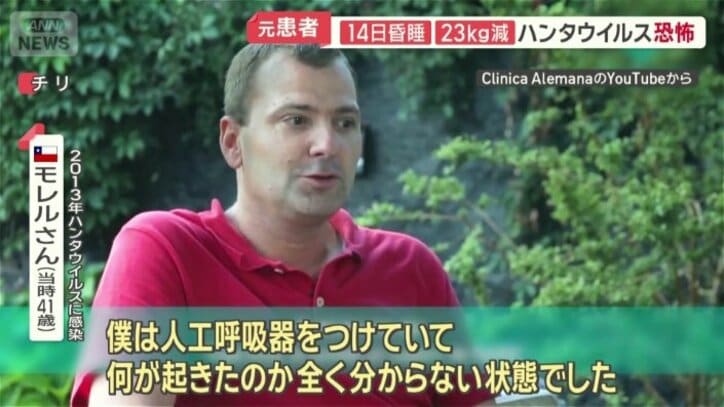 2013年ハンタウイルスに感染