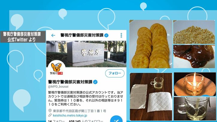 活用増えるSNSでの防災情報収集、人気集める「警視庁警備部災害対策課」