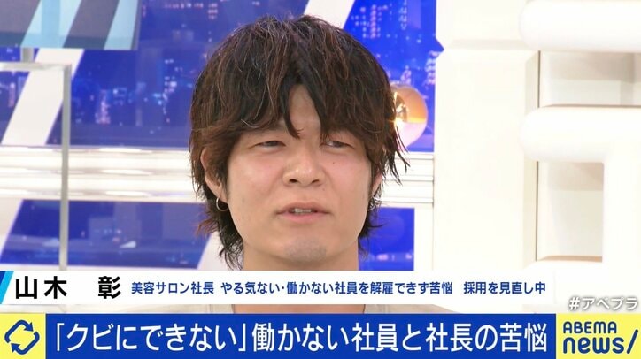 【写真・画像】“静かな退職” 当事者に聞く働かない理由「頑張っても給料が上がらない…」「仕事してる感をいかに出すか」 雇用者側の悩み｢クビにはできない」“採用してはいけない人"を見抜くには　2枚目