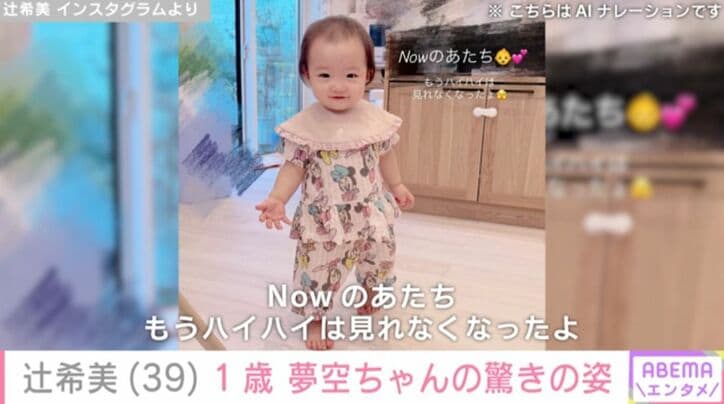 辻希美の次女・夢空ちゃん